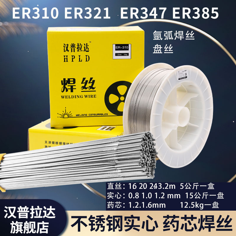 ER310S不锈钢高温耐腐蚀焊丝