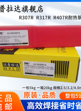 正品耐热钢焊条R317热强钢焊条R307 R407(15CrMo)ER8015-B2焊条
