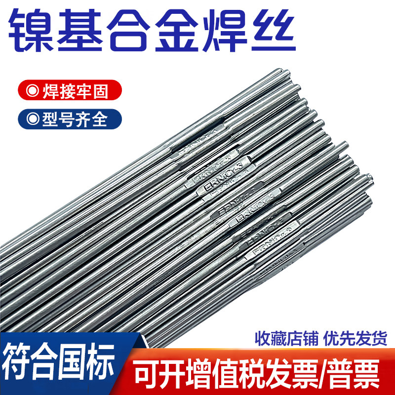 镍基合金焊丝ERNiCr-3/82 ERNiCrMo-3/4 625/276纯镍焊丝ERNi-1