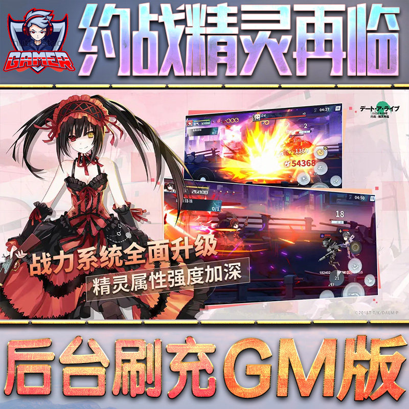 约战精灵再临游戏GM后台无限内购