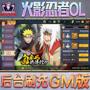 火影忍者OL忍界对决GM后台无限元 宝内购手游值单机包站游戏脚本折扣内部自抽托号安卓礼包脚本成品号辅助
