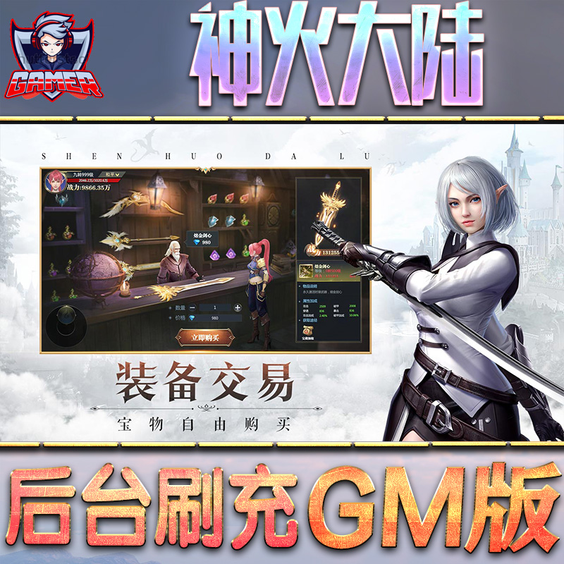 神火大陆游戏GM后台无限内购元宝