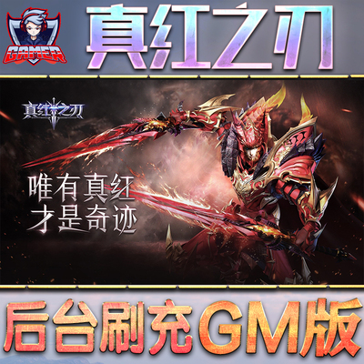 真红之刃天使之战奇迹MU非破解版gm后台游戏无限元宝内购手游单机版非破解卡牌脚本h5充值钻石代充内
