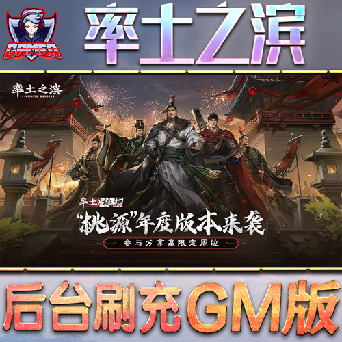 率土之滨GM后台无限内购元宝钻石手游单机脚本科技小程序辅助安卓内部开局号初始自抽号免签