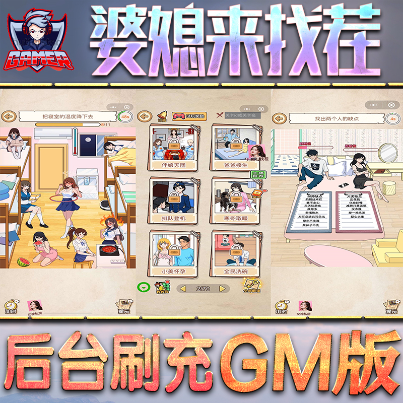 婆媳来找茬GM后台无限内购元宝钻石手游单机脚本科技折扣小程序辅助安卓内部开局号初始首冲充自抽号