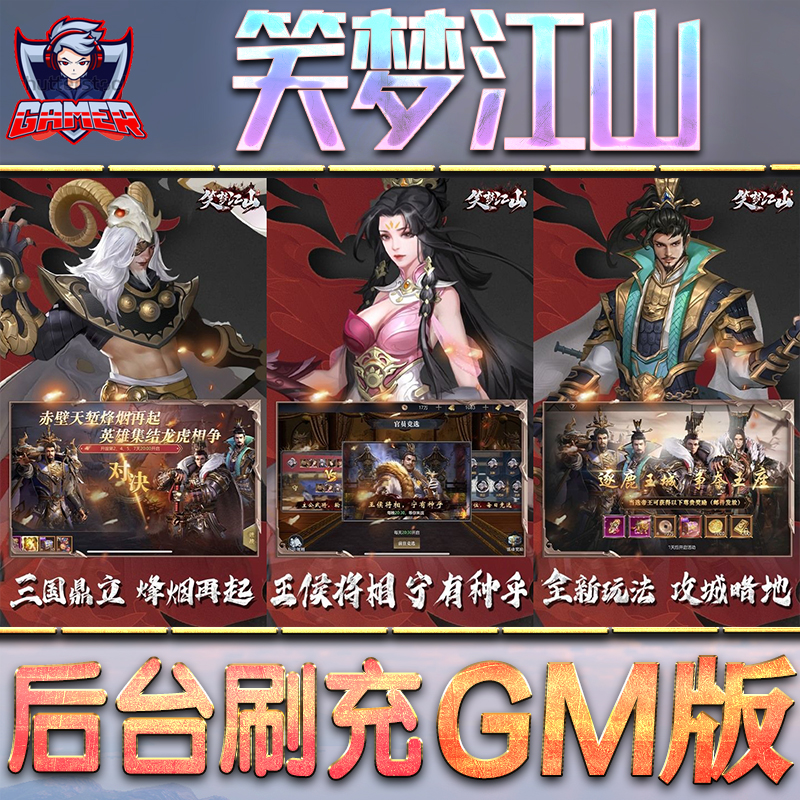 笑梦江山GM后台无限内购元宝钻石手游单机脚本科技折扣小程序辅助安卓内部开局号初始首冲充自抽号