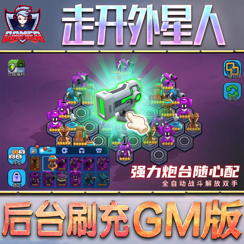 走开外星人GM手游后台无限金币