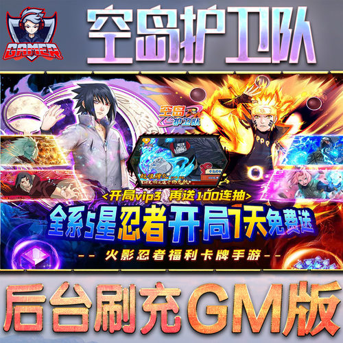空岛护卫队GM后台无限元宝