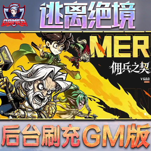 逃离绝境GM后台无限内购元宝钻石手游单机脚本科技小程序辅助安卓内部开局号初始自抽号免签