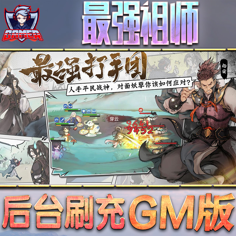 最强祖师游戏GM后台无限内购