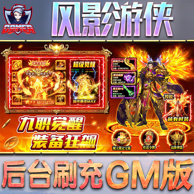风影游侠GM后台无限内购元宝钻石手游单机脚本科技折扣小程序辅助安卓内部开局号初始自抽号免签