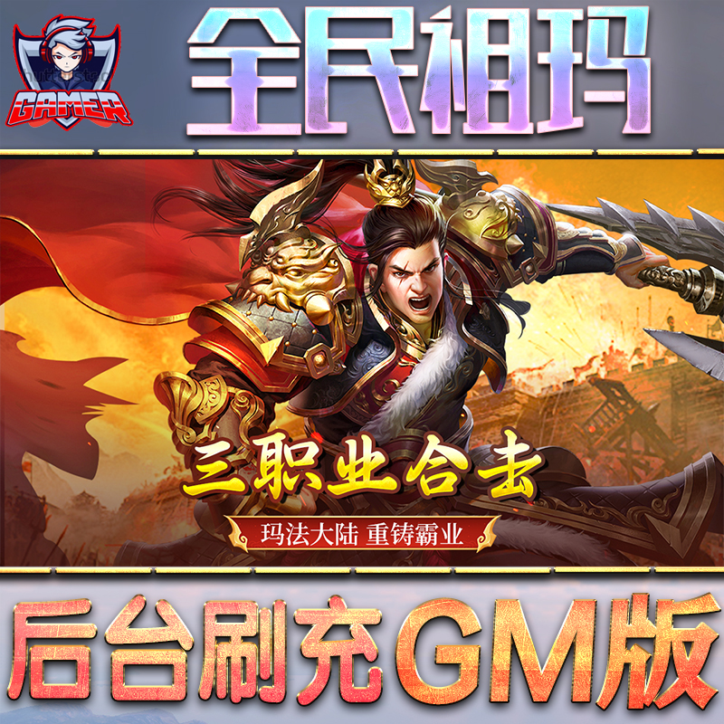 全民祖玛GM后台无限内购元宝钻石手游单机脚本科技折扣小程序辅助安卓内部开局号初始首冲充自抽号免签