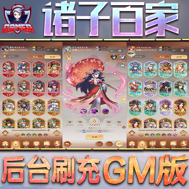 诸子百家GM后台无限内购元宝钻石手游单机脚本科技折扣小程序辅助安卓内部开局号初始首冲充自抽号