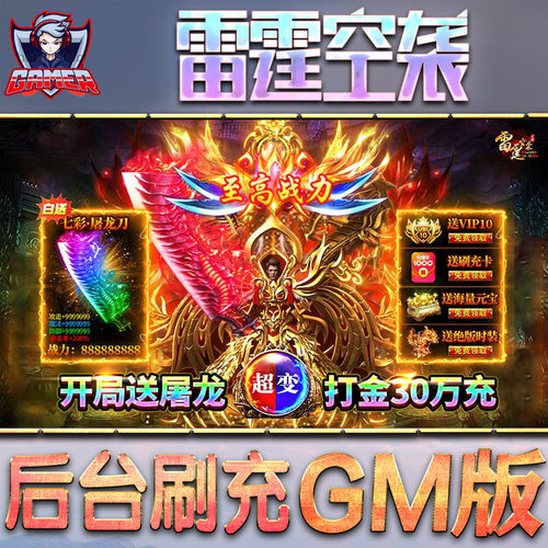 雷霆空袭gm后台游戏无限单机版