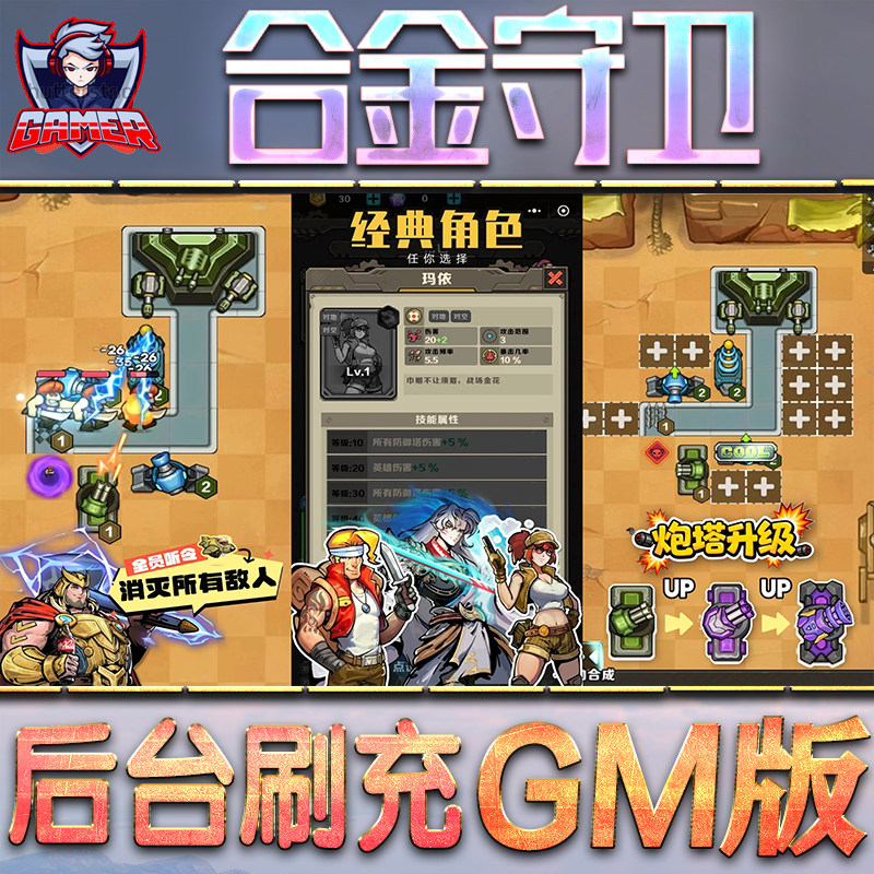 合金守卫GM后台无限内购元宝钻石手游单机脚本科技小程序辅助安卓内部开局号初始自抽号免签,电玩/配件/游戏/攻略,其他游戏软件平台,淘宝优惠券,粉丝福利购,淘宝优惠卷