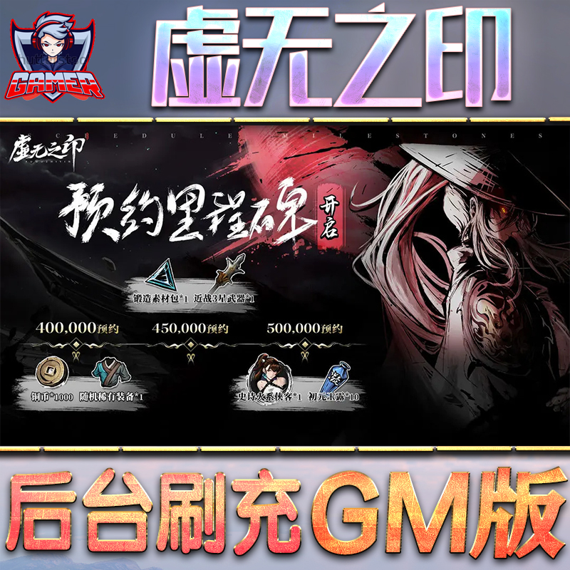 虚无之印GM后台无限内购元宝钻石手游单机脚本科技折扣小程序辅助安卓内部开局号初始首冲充自抽号