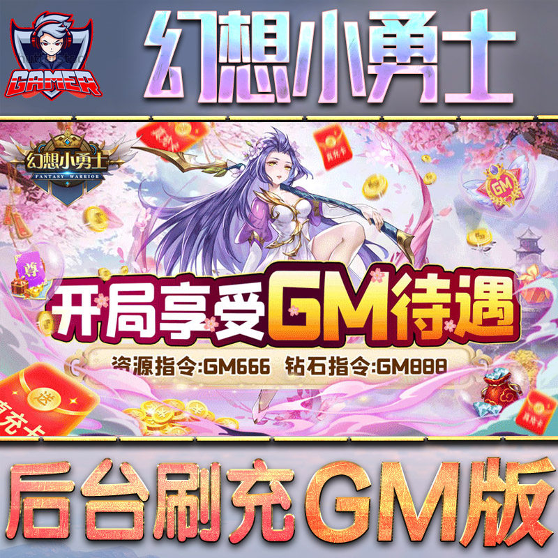 幻想小勇士手游gm后台首充号代充值无限钻石元宝游戏内购非破解版非
