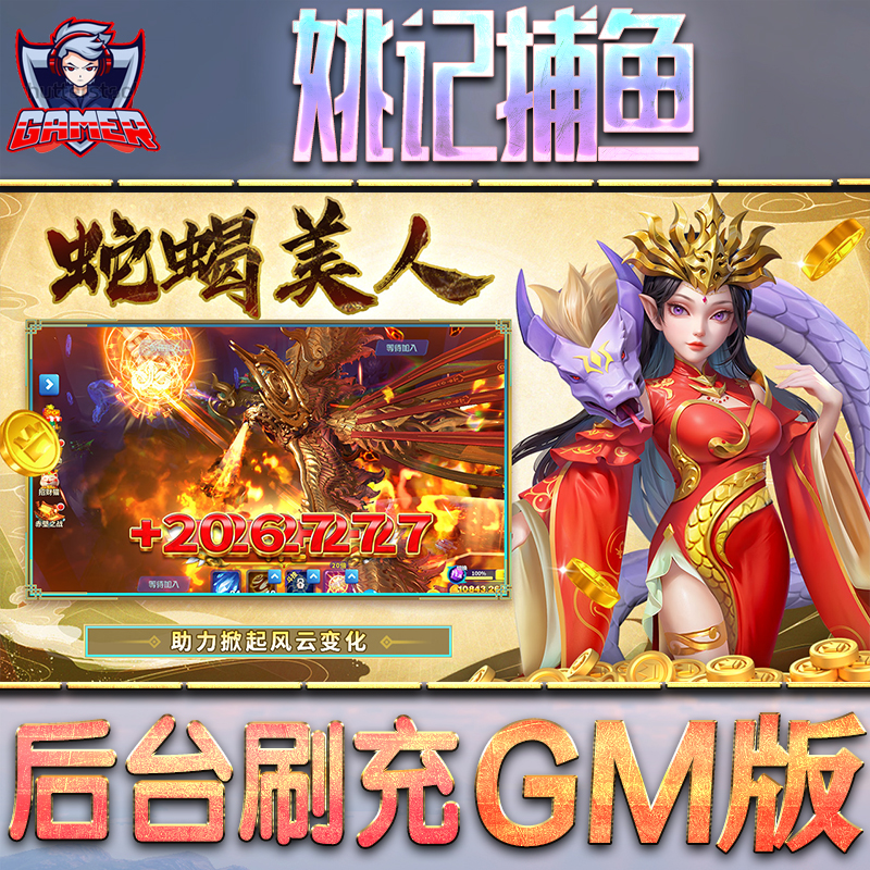 姚记捕鱼GM后台无限内购元宝钻石手游单机脚本科技折扣小程序辅助安卓内部开局号初始首冲充自抽号