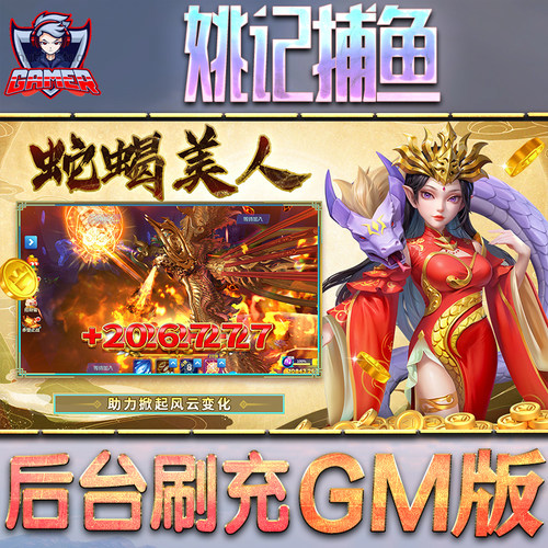 姚记捕鱼GM后台无限内购元宝钻石手游单机脚本科技折扣小程序辅助安卓内部开局号初始自抽号