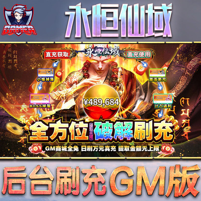 永恒仙域手游gm后台辅助科技