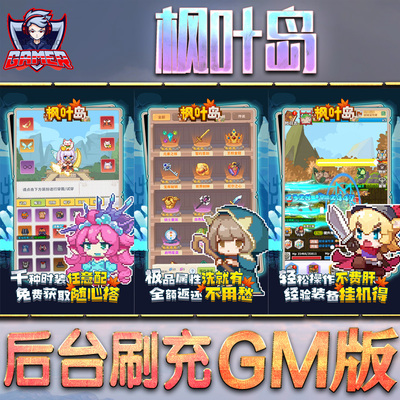 枫叶岛GM手游后台无限金币内购