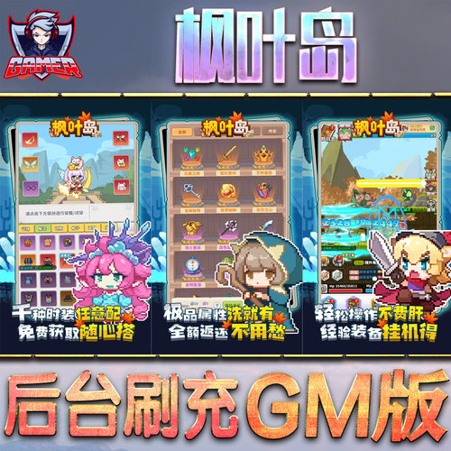 枫叶岛GM手游后台无限金币内购