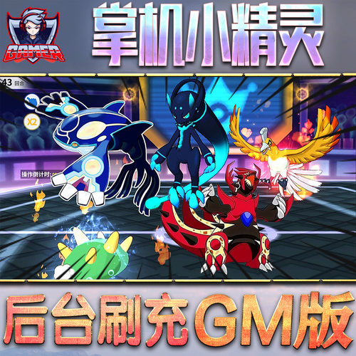 掌机小精灵游戏GM后台无限内购