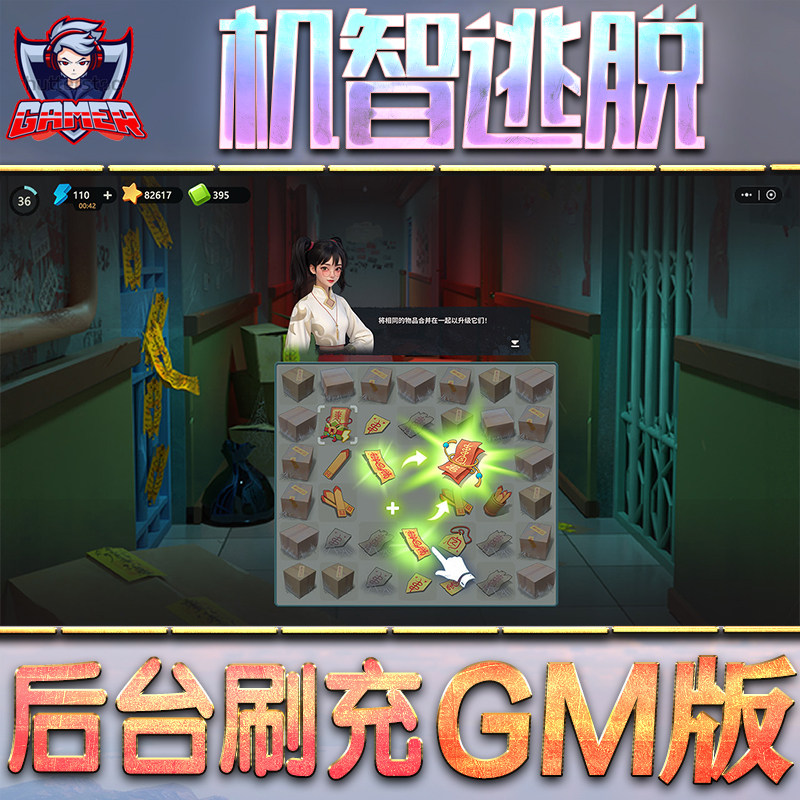 机智逃脱GM后台无限内购元宝钻石手游单机脚本科技小程序辅助安卓内部开局号初始自抽号免签