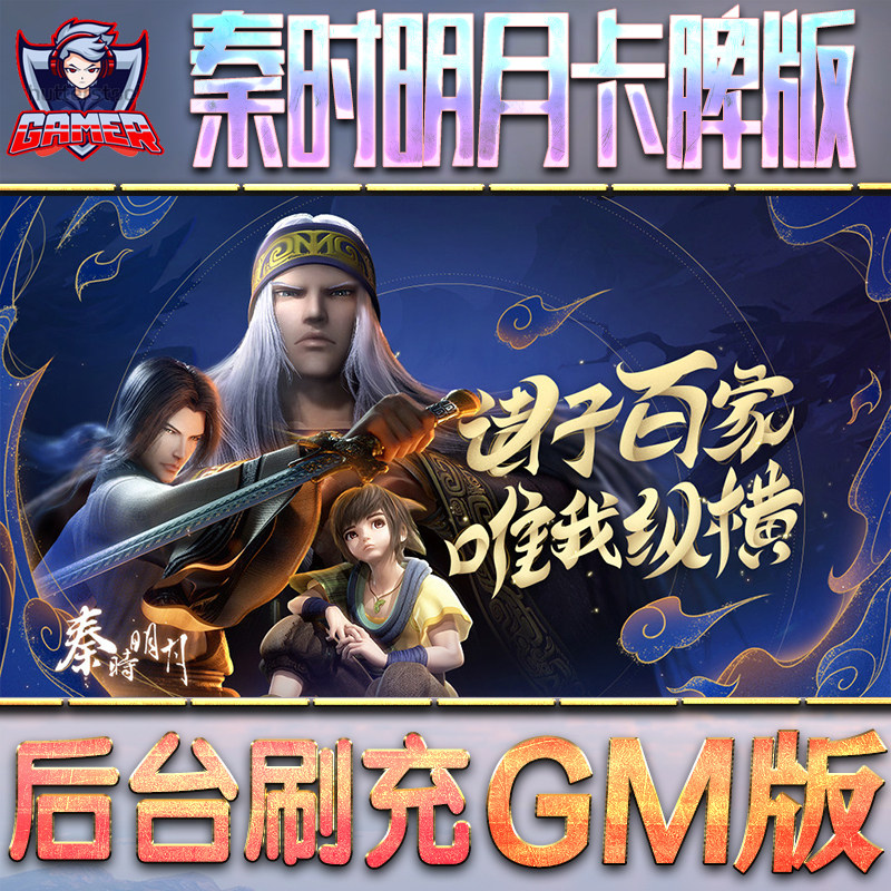 秦时明月卡牌版GM后台无限内购元宝钻石手游单机脚本科技小程序辅助安卓内部开局号初始自抽号免签