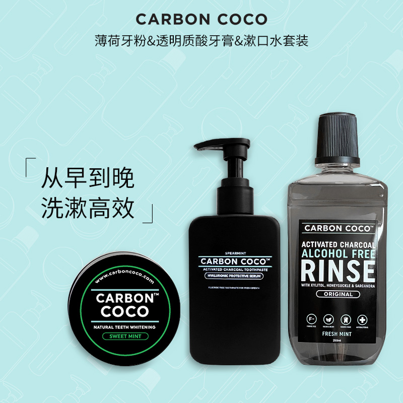 澳洲进口CarbonCoco活性炭套装