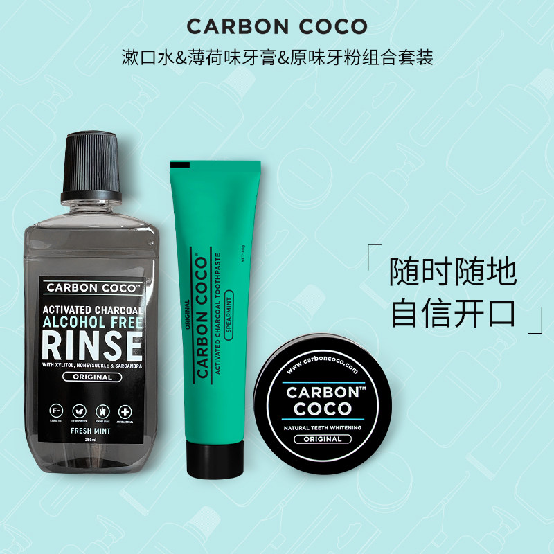 澳洲进口Carbon Coco天然椰子壳牙粉薄荷味牙膏活性炭漱口水套装