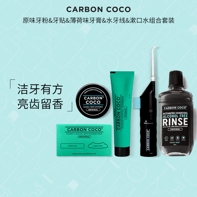 澳洲进口CarbonCoco椰子壳牙粉水果味牙膏水牙线活性炭牙贴漱口水
