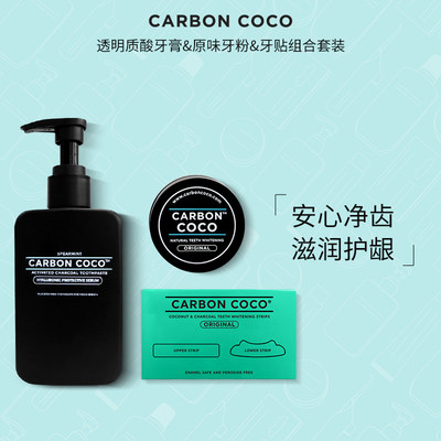 CarbonCoco椰椰子壳牙粉牙膏牙贴