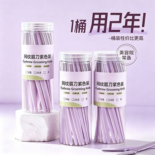 微距护网防割伤修眉刀女修眉专用刮眉片化妆师修眉刀美容店初学者