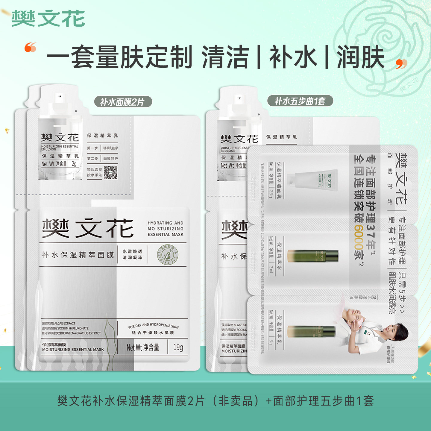 樊文花1号补水精华面膜保湿紧致舒缓干燥缺水肌肤贴片,美容护肤/美体/精油,贴片面膜,淘宝优惠券,粉丝福利购,淘宝优惠卷