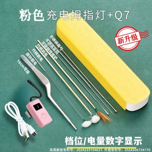 采耳工具数显屏充电拇指灯