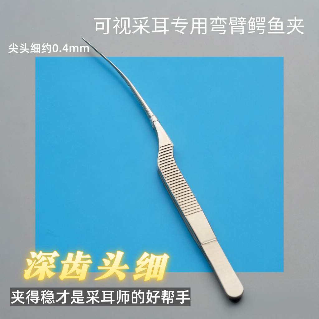 专业采耳超细尖头带齿镊子