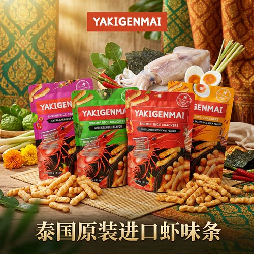 YAKIGENMAI泰国进口高端零食原味休闲风零食追剧糙米虾条非油炸