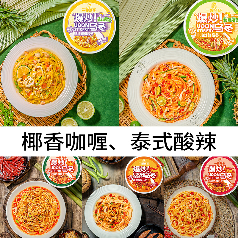 【4碗装】免煮咖喱乌冬面冬阴功方便速食拌面带料包夜宵非油炸