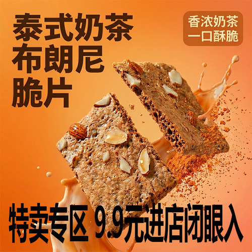 【89元任选10件】零食杂锦bruno泰国进口休闲零食脆皮布朗尼脆片