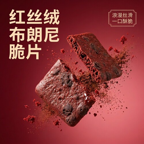 89元任选10件bruno红丝绒黑巧味