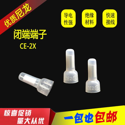 CE-2X优质尼龙压线帽 闭端端子 4mm  接线帽 快速接线端子1000只