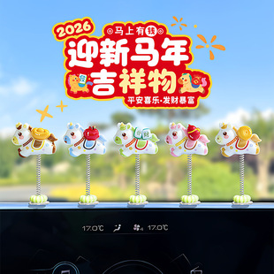 可爱小马车载摆件弹簧摇头汽车中控台显示屏车窗边减压招财装饰品