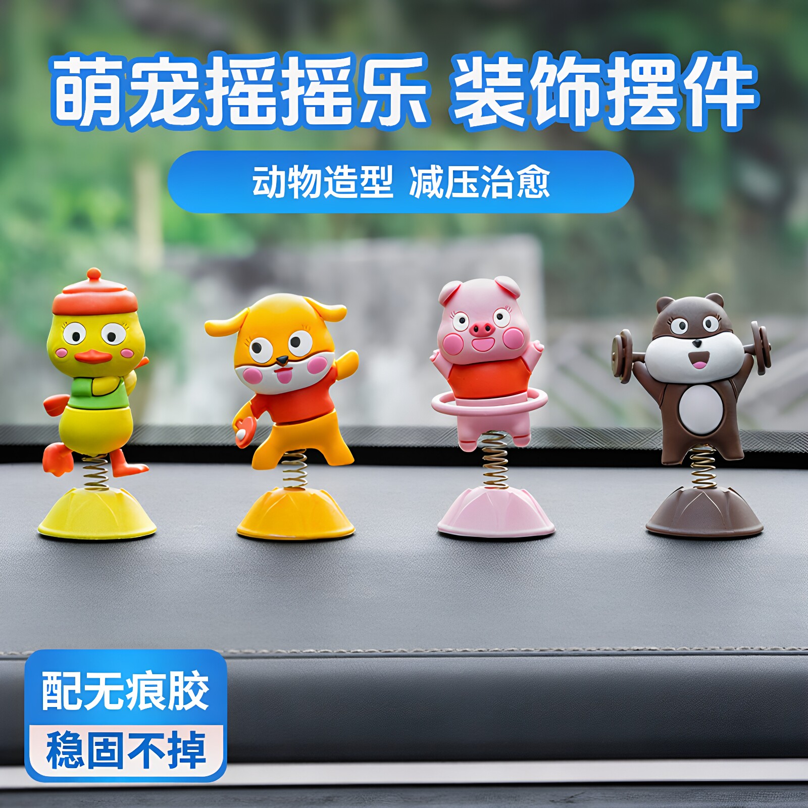 萌宠动物车载摆件小狗小鸭摇摇乐汽车中控台显示屏装饰桌面公仔