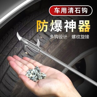 汽车轮胎清理钩加长轮胎清理耙除石子防爆胎清石钩神器内置螺丝刀