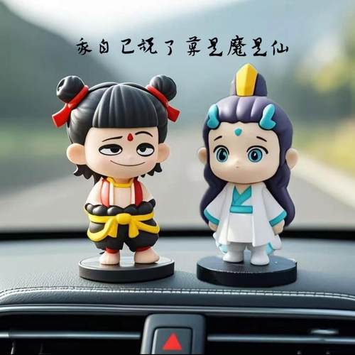 哪吒之魔童闹海敖丙车载摆件汽车中控台可爱公仔装饰办公桌面手办