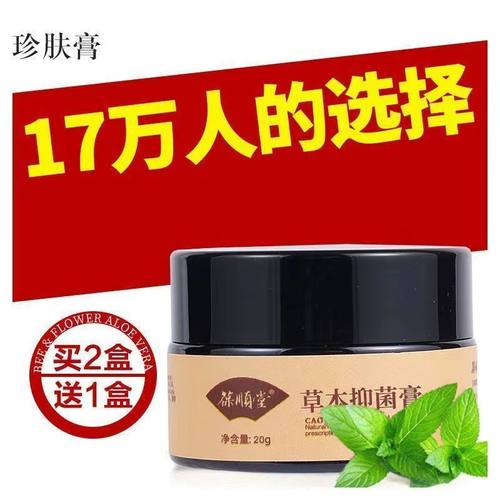 葆顺堂草本珍肤膏草本益肤霜