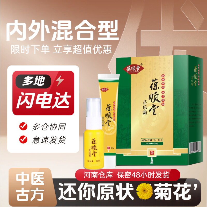 河南发货】葆顺堂芷乐霜正品内混合外去消肉球药肛萎肛裂乐霜
