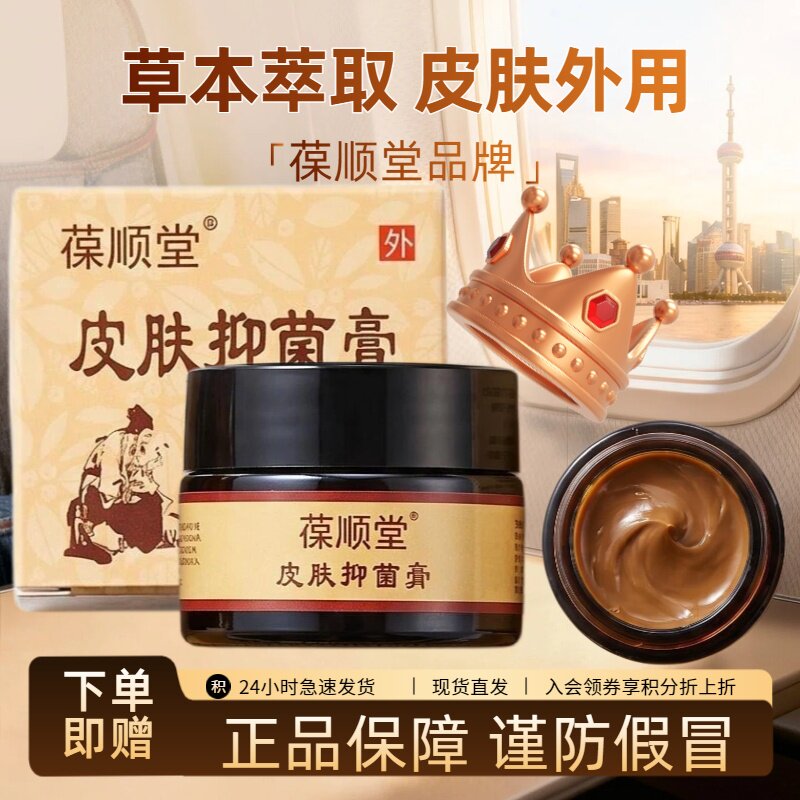 葆顺堂益肤霜轻松应对皮肤问题