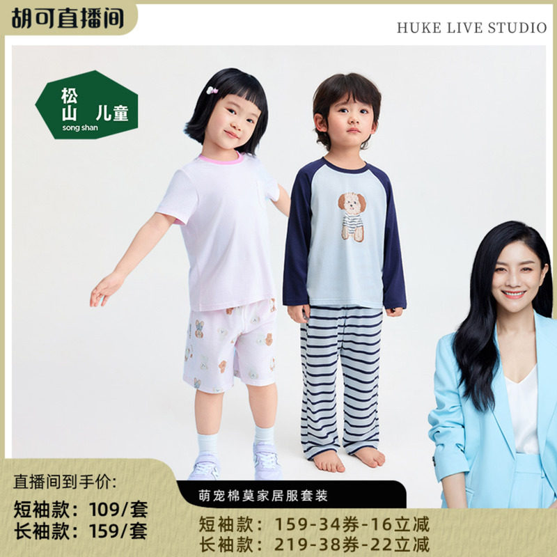 松山儿童家居服套装26年夏季新款棉店男童女童棉莫短袖分体睡衣
